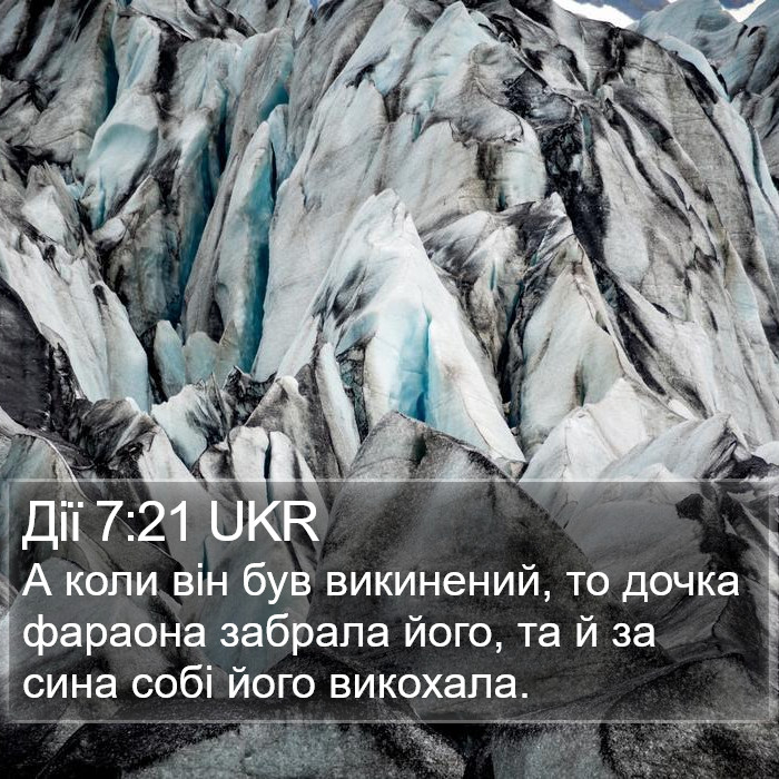 Дії 7:21 UKR Bible Study