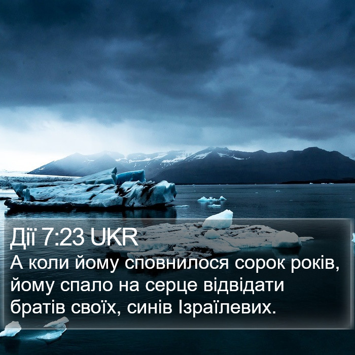 Дії 7:23 UKR Bible Study
