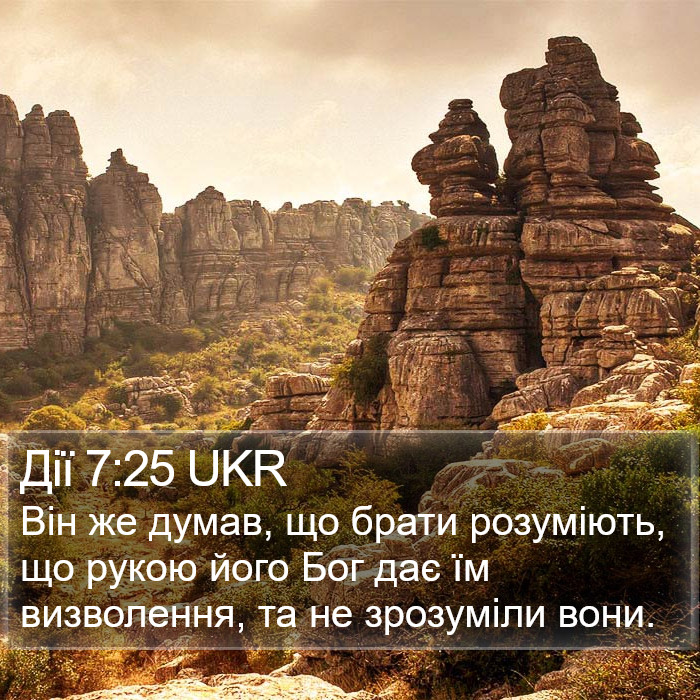 Дії 7:25 UKR Bible Study