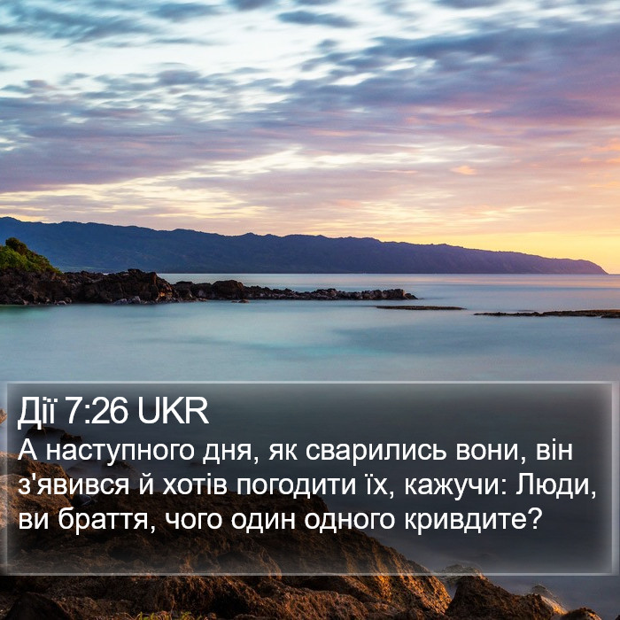 Дії 7:26 UKR Bible Study