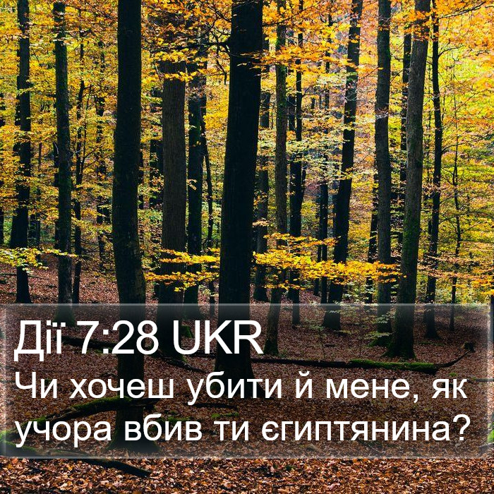 Дії 7:28 UKR Bible Study