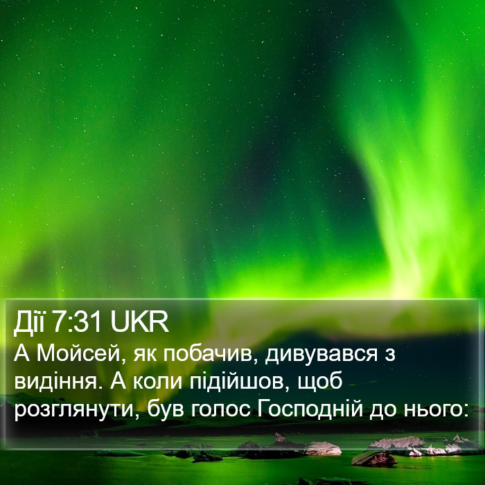 Дії 7:31 UKR Bible Study