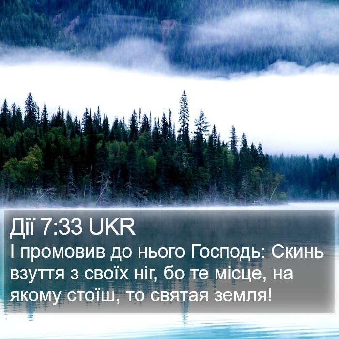 Дії 7:33 UKR Bible Study