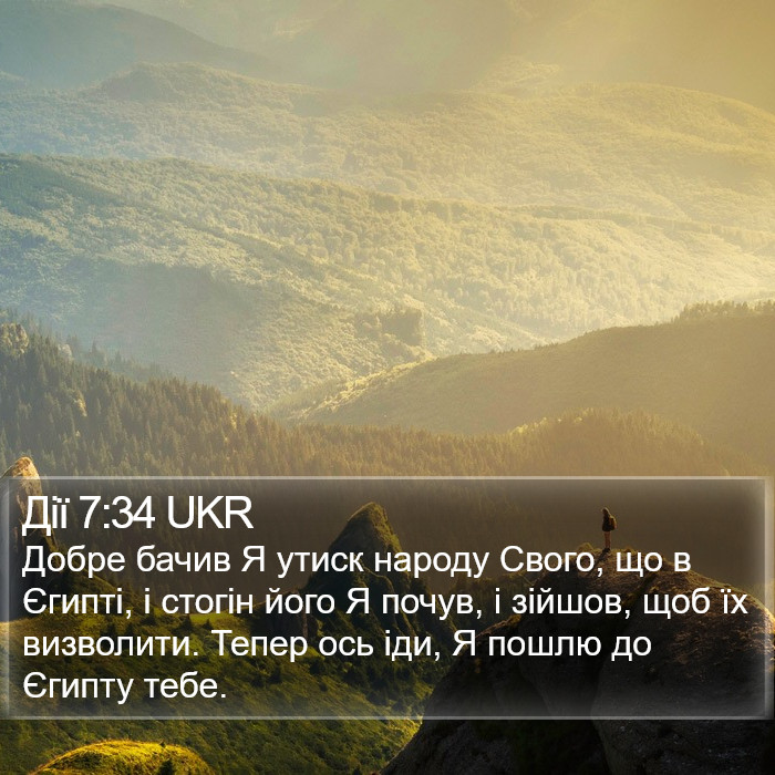 Дії 7:34 UKR Bible Study
