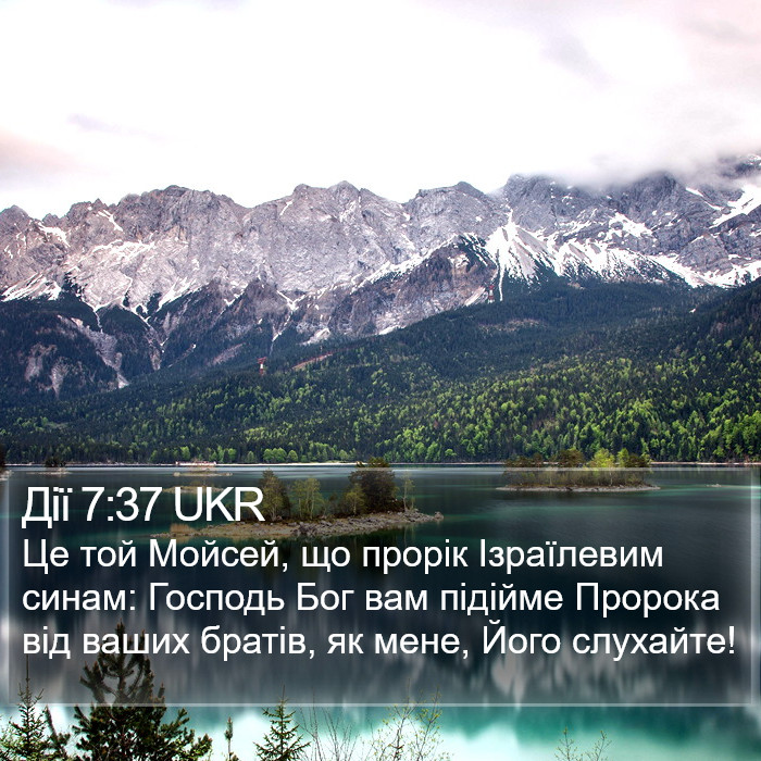 Дії 7:37 UKR Bible Study