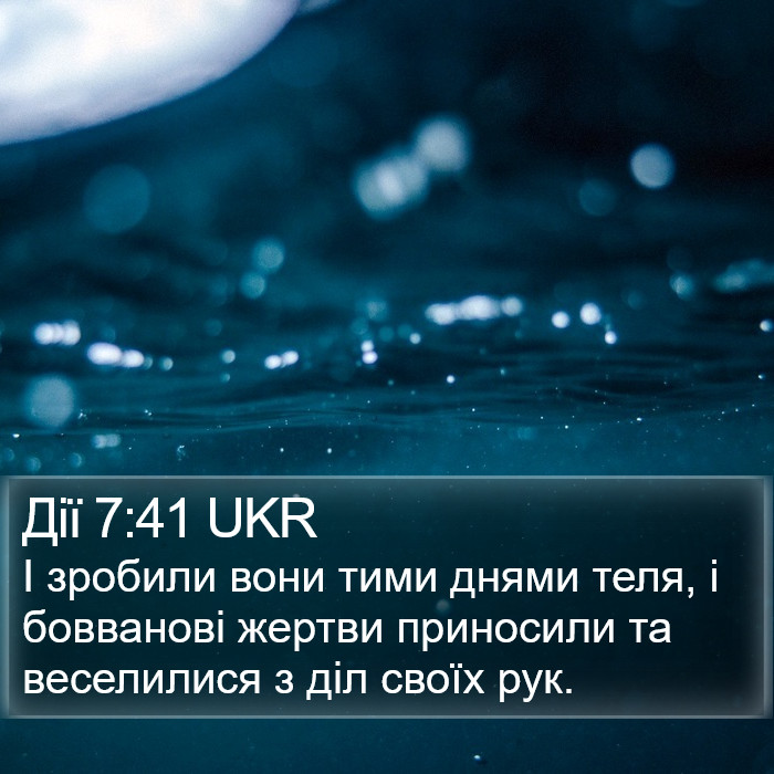 Дії 7:41 UKR Bible Study