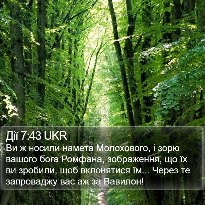 Дії 7:43 UKR Bible Study