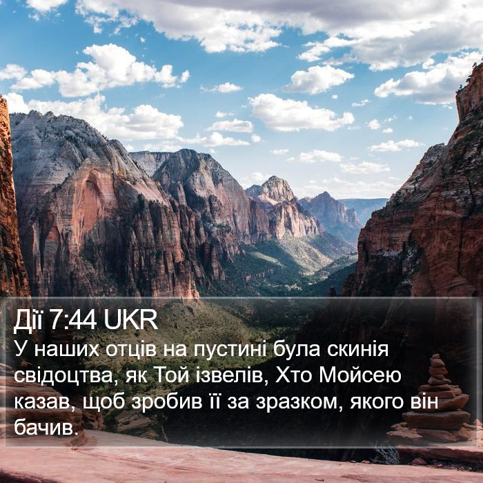 Дії 7:44 UKR Bible Study