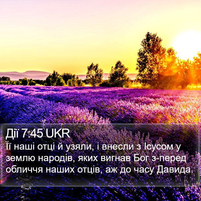 Дії 7:45 UKR Bible Study