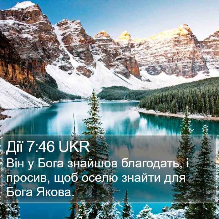 Дії 7:46 UKR Bible Study