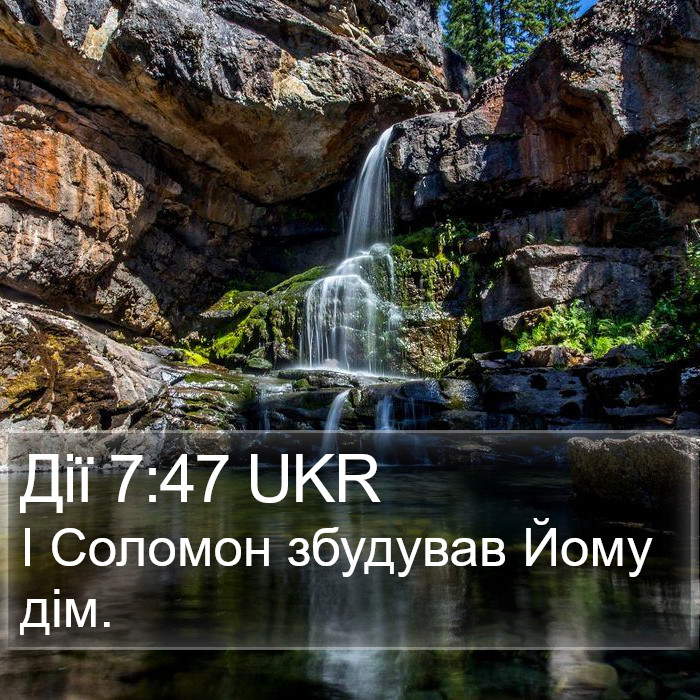 Дії 7:47 UKR Bible Study
