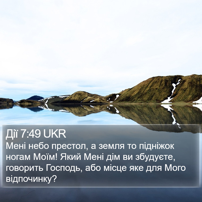 Дії 7:49 UKR Bible Study
