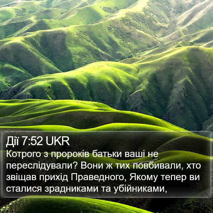 Дії 7:52 UKR Bible Study