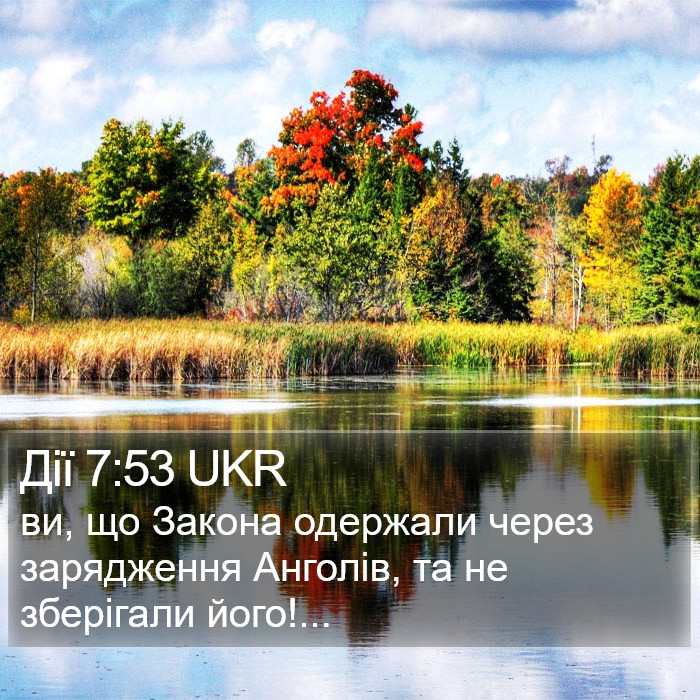 Дії 7:53 UKR Bible Study