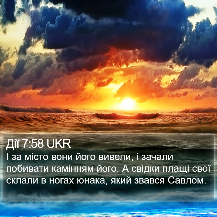 Дії 7:58 UKR Bible Study