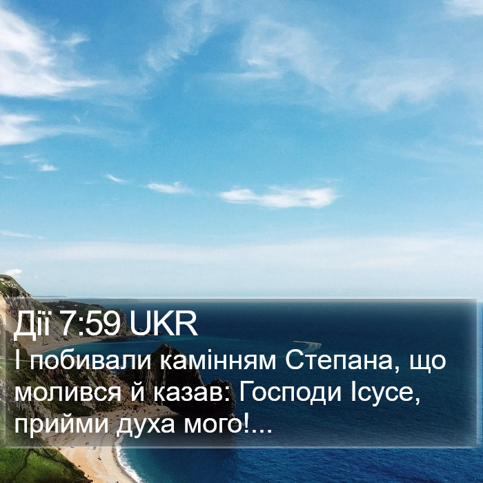 Дії 7:59 UKR Bible Study