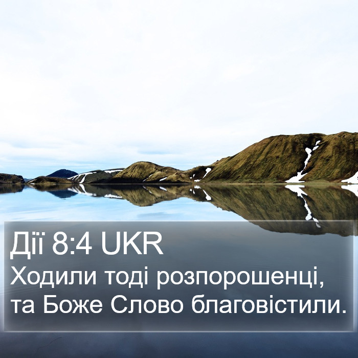 Дії 8:4 UKR Bible Study
