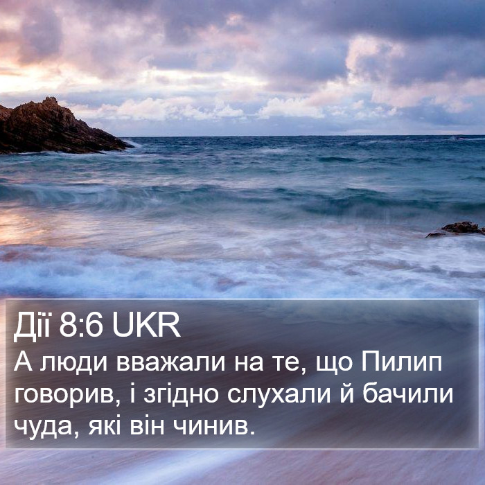 Дії 8:6 UKR Bible Study