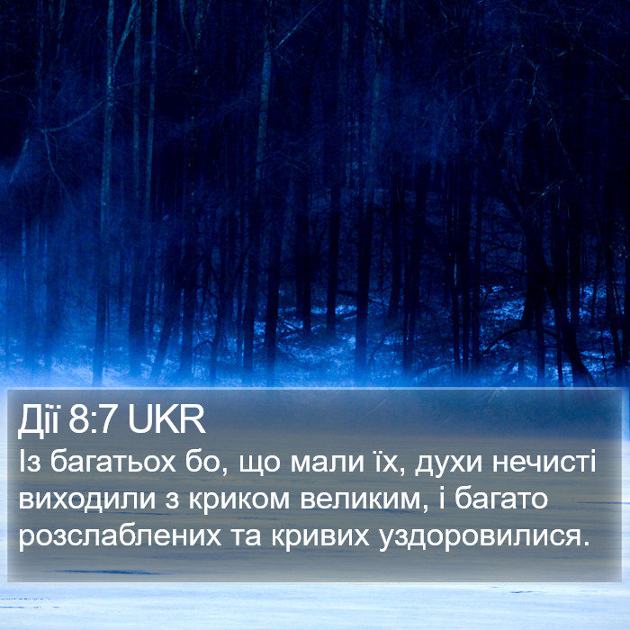 Дії 8:7 UKR Bible Study