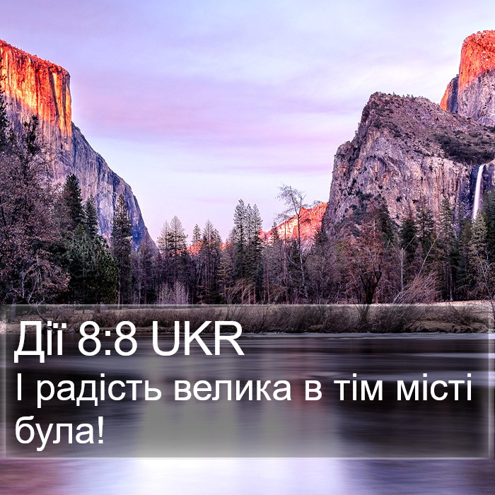 Дії 8:8 UKR Bible Study