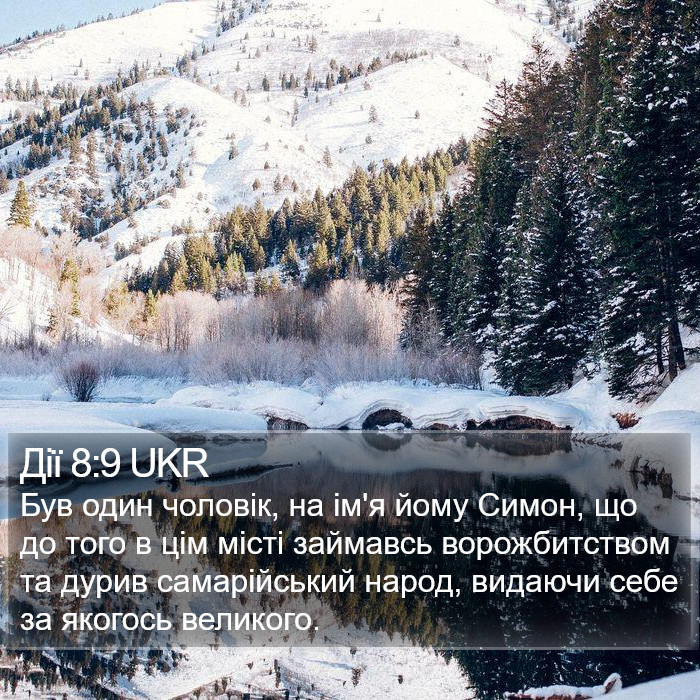 Дії 8:9 UKR Bible Study