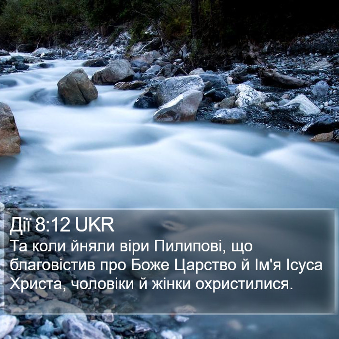 Дії 8:12 UKR Bible Study