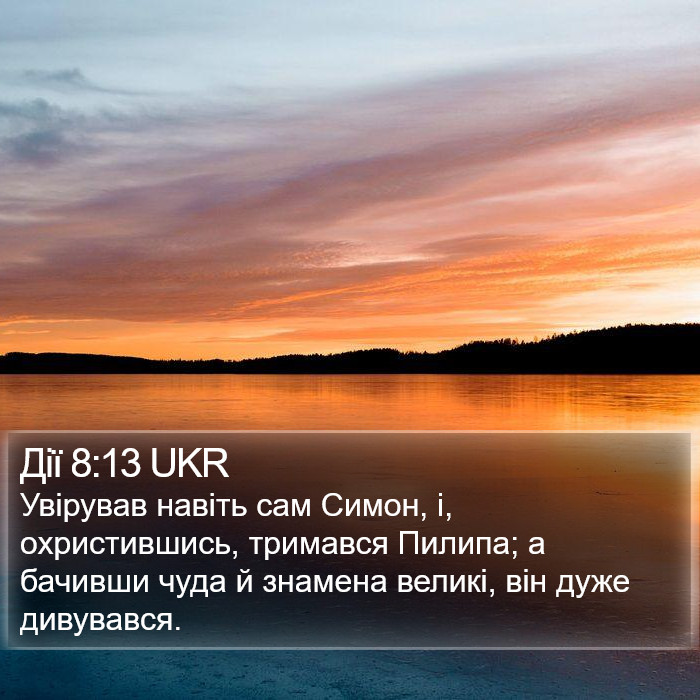 Дії 8:13 UKR Bible Study