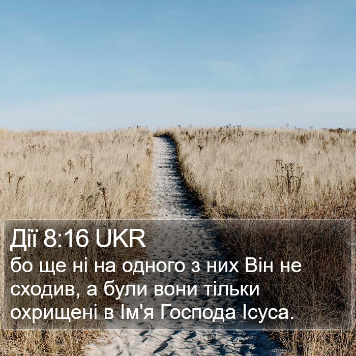 Дії 8:16 UKR Bible Study