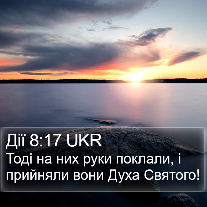 Дії 8:17 UKR Bible Study