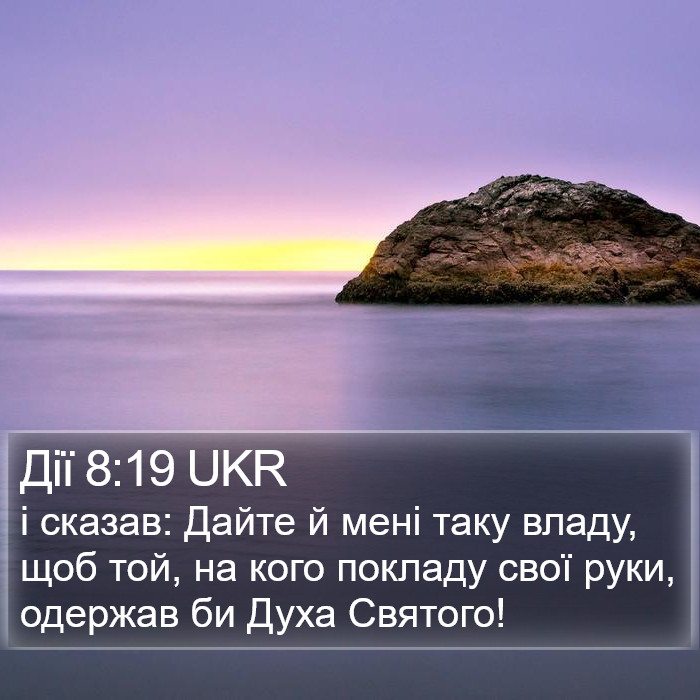 Дії 8:19 UKR Bible Study