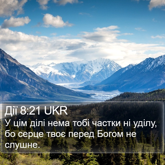 Дії 8:21 UKR Bible Study