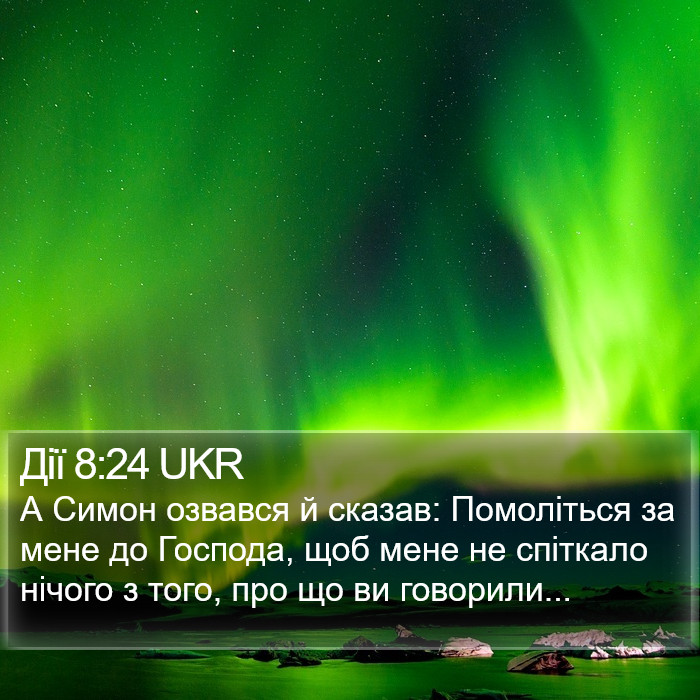 Дії 8:24 UKR Bible Study