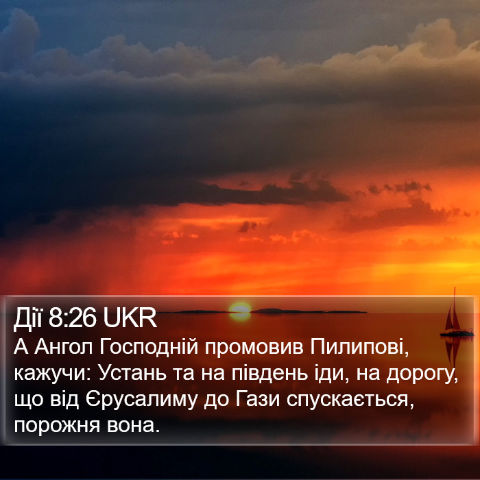 Дії 8:26 UKR Bible Study