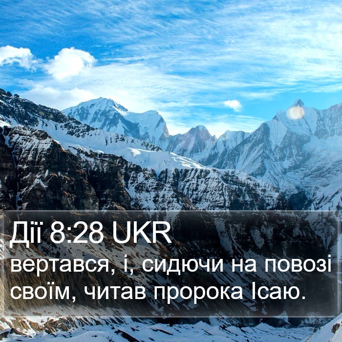 Дії 8:28 UKR Bible Study
