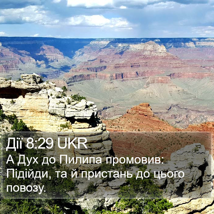 Дії 8:29 UKR Bible Study