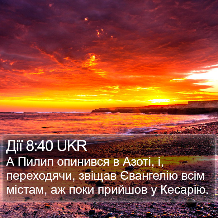 Дії 8:40 UKR Bible Study