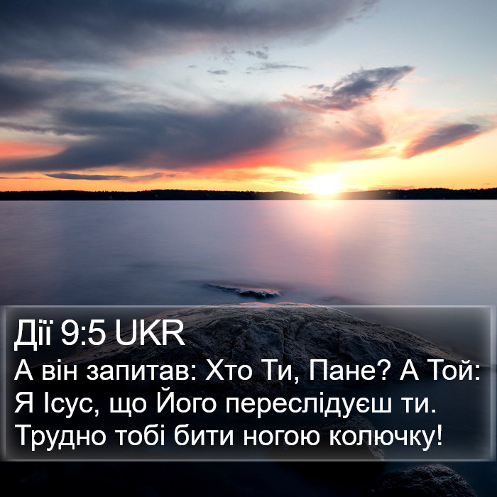 Дії 9:5 UKR Bible Study