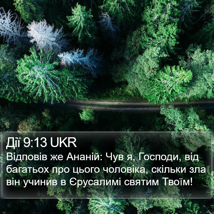 Дії 9:13 UKR Bible Study