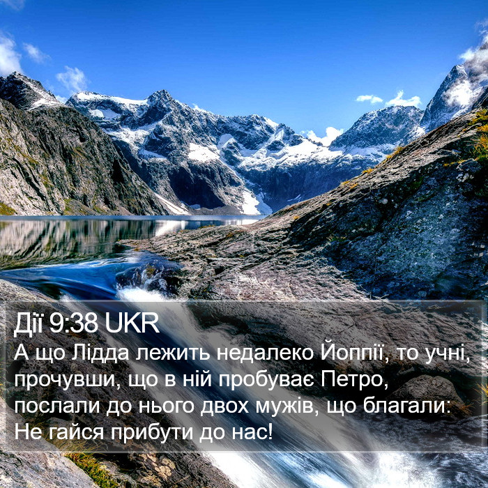 Дії 9:38 UKR Bible Study