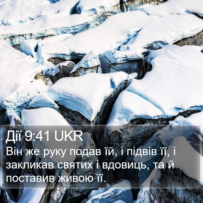 Дії 9:41 UKR Bible Study