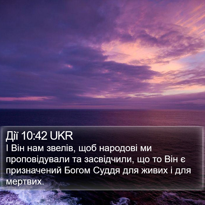 Дії 10:42 UKR Bible Study