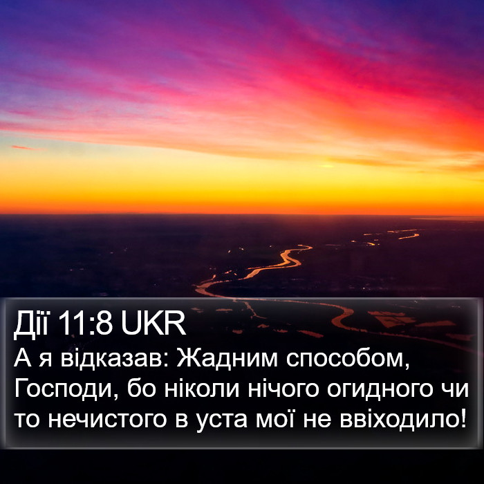 Дії 11:8 UKR Bible Study