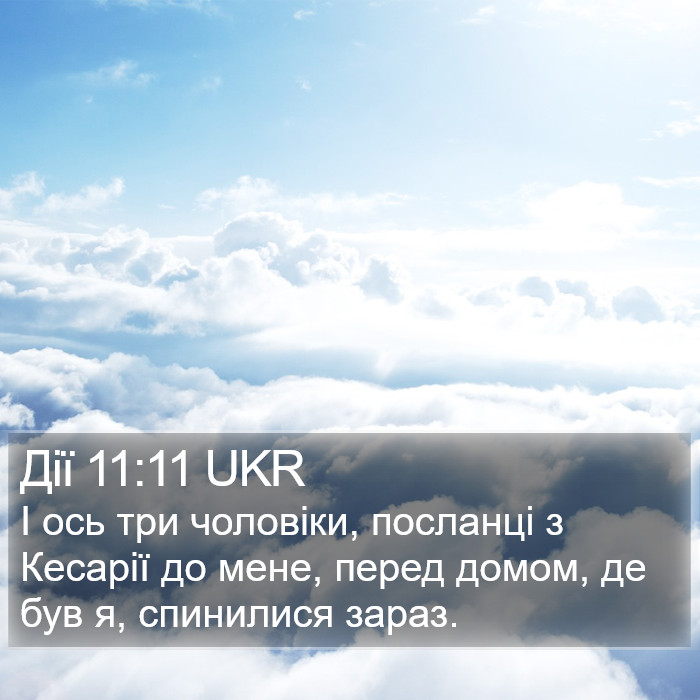 Дії 11:11 UKR Bible Study