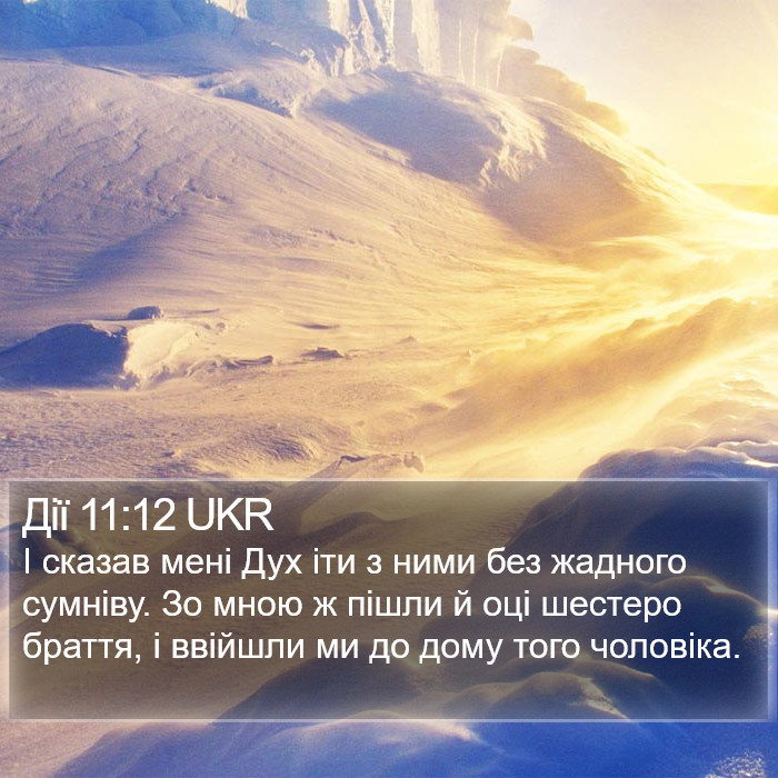 Дії 11:12 UKR Bible Study