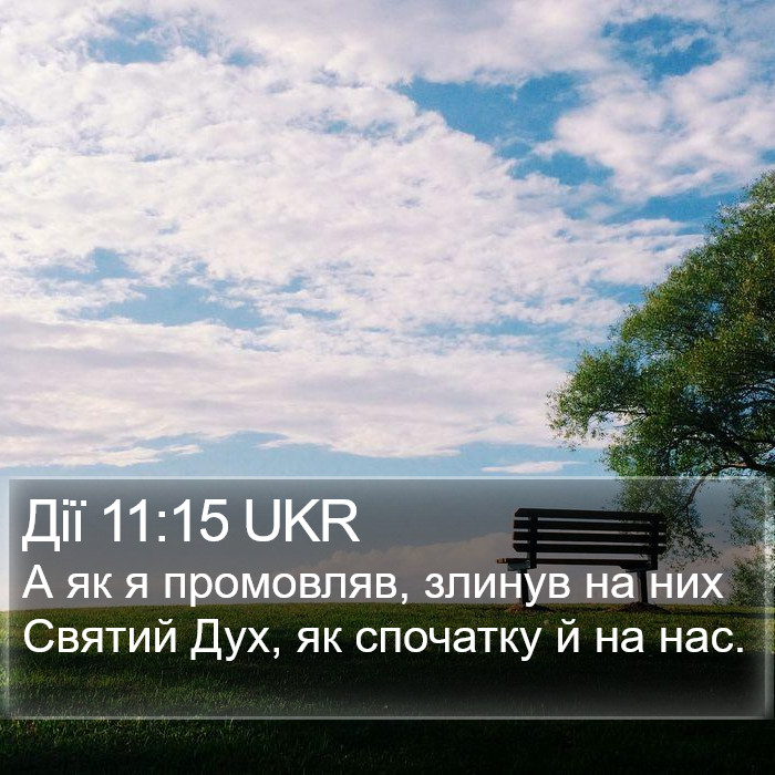 Дії 11:15 UKR Bible Study