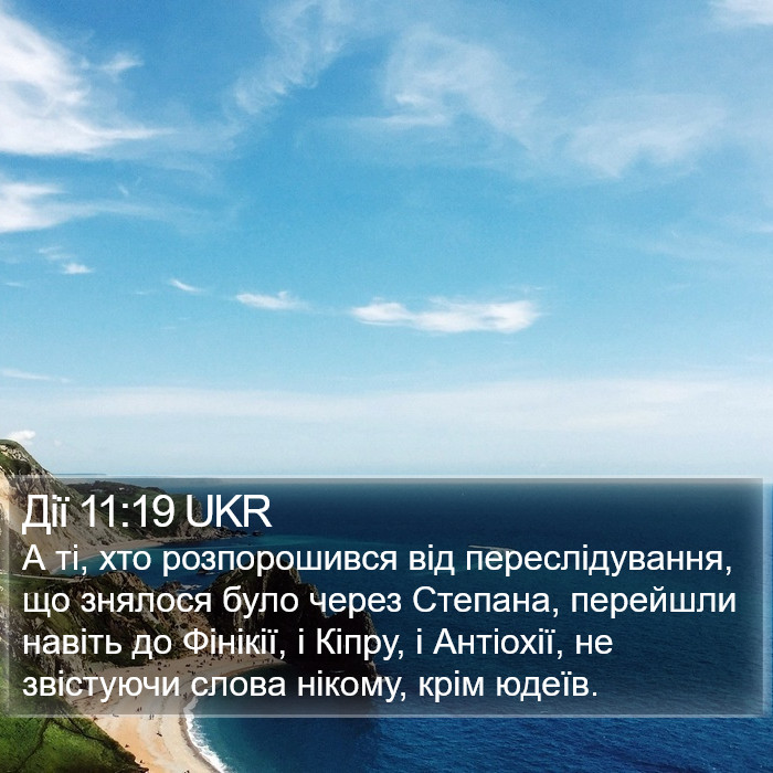 Дії 11:19 UKR Bible Study