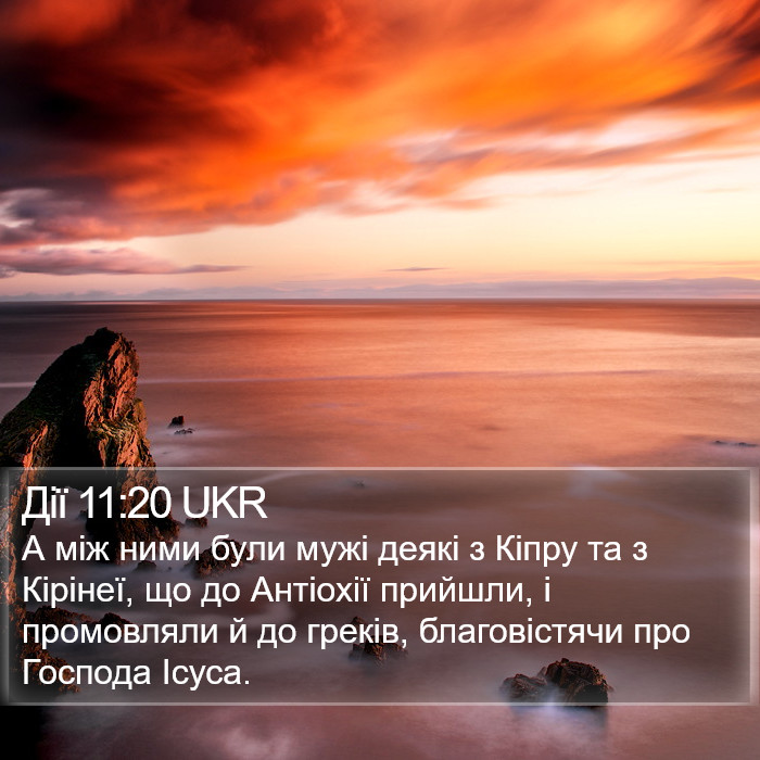 Дії 11:20 UKR Bible Study