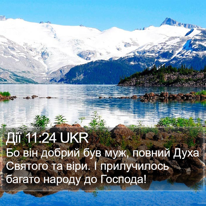 Дії 11:24 UKR Bible Study