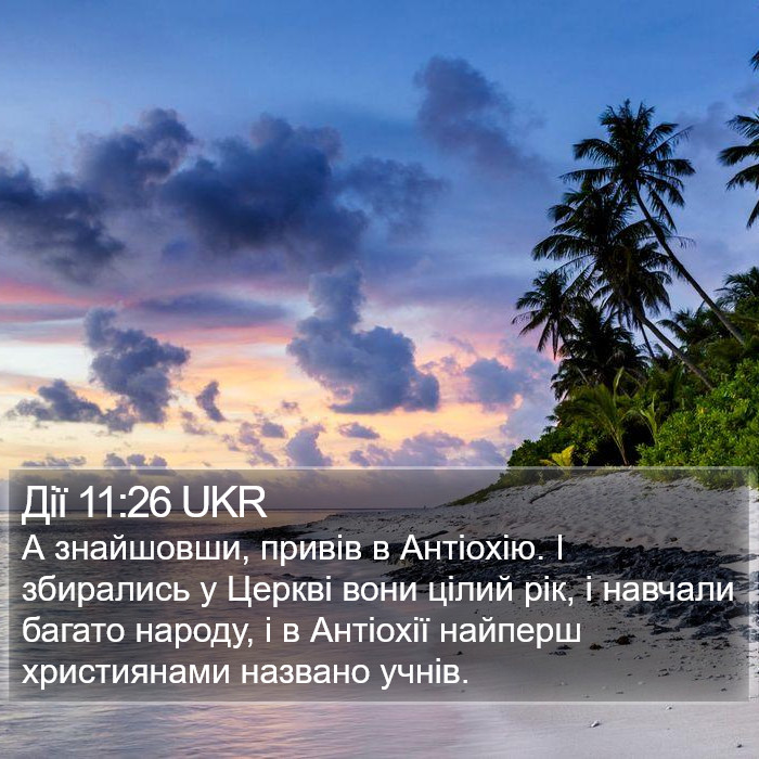 Дії 11:26 UKR Bible Study