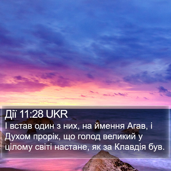 Дії 11:28 UKR Bible Study